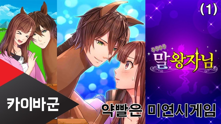 mobile dating sims